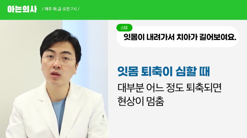 신림동치과, 치아가 길어진다? 관련 이미지 9