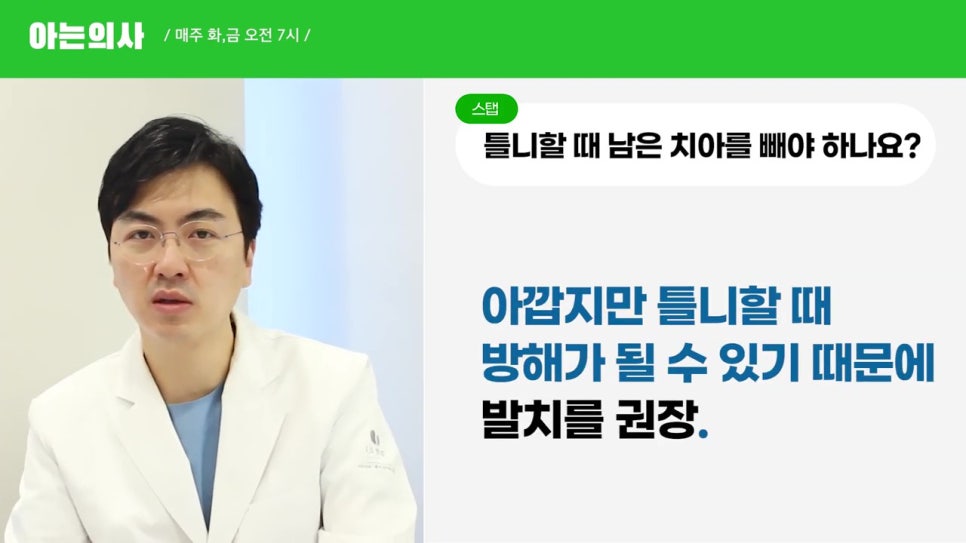신림치과, 틀니만들 때 치아는 왜 빼지? 관련 이미지 15