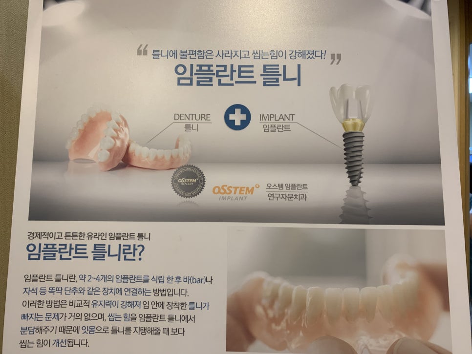 문정동치과 건강히 씹는날을 위해 관련 이미지 3