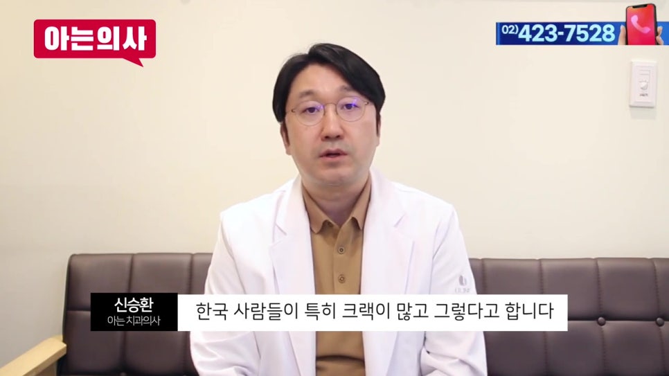 강남임플란트치과-치아균열, 유독 한국인에게..? 관련 이미지 3