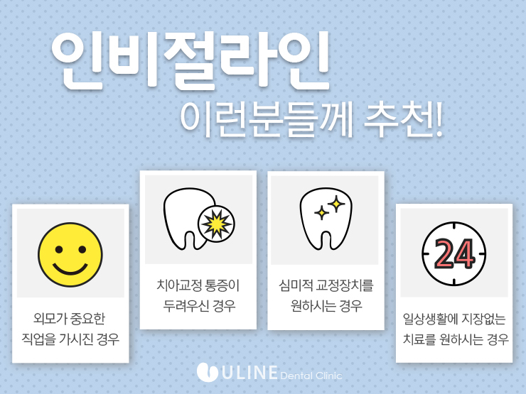 인비절라인가격 꿀정보는 여기 클릭 관련 이미지 2