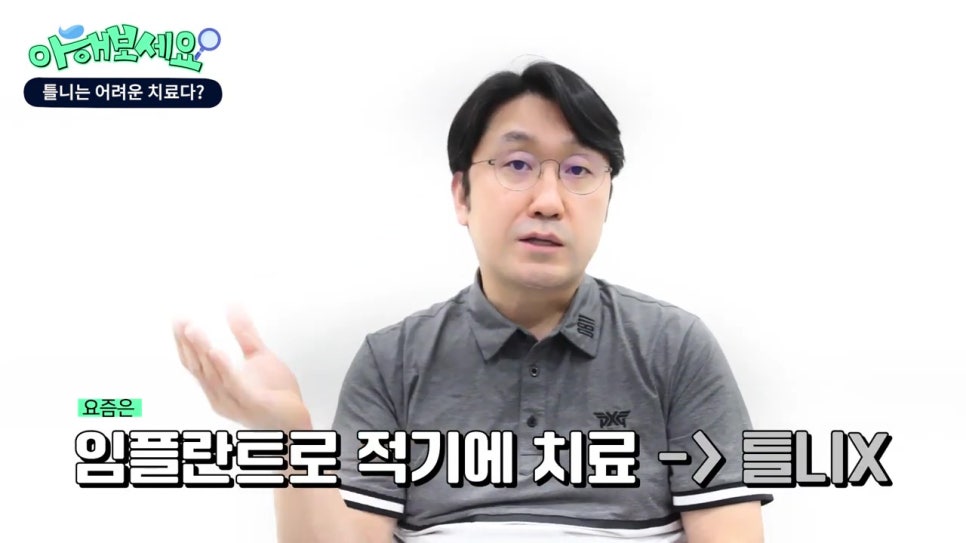 신림역치과, 임플란트 권유 과잉진료다? 관련 이미지 12