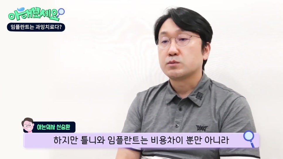 신림역치과, 임플란트 권유 과잉진료다? 관련 이미지 20