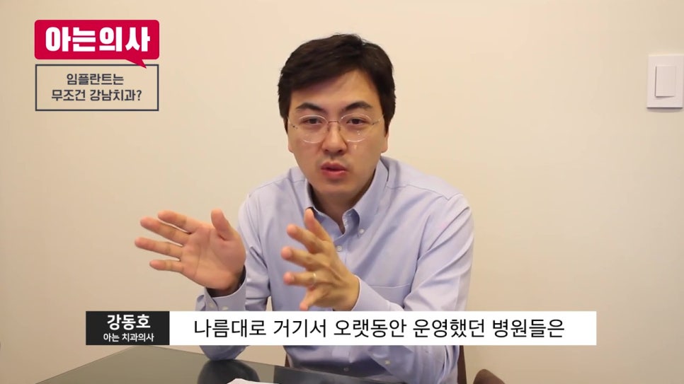 임플란트 치료, 무조건 강남이 답? 관련 이미지 4