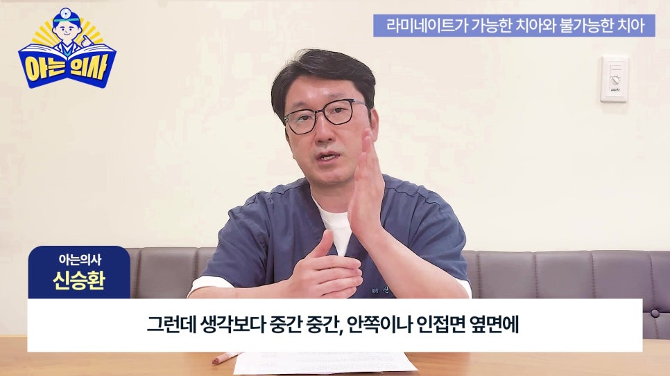 가락동치과 - 라미네이트가 안 되는 치아는? 관련 이미지 25