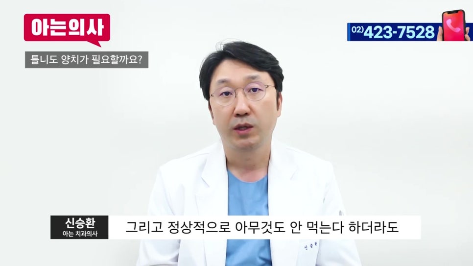 가락시장역치과, 틀니는 왜 불편하지? 관련 이미지 30