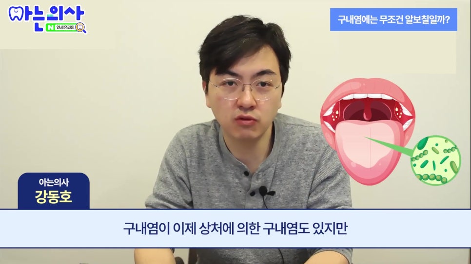 신림동치과 - 구내염 약 발라도 안 낫는 이유 관련 이미지 5