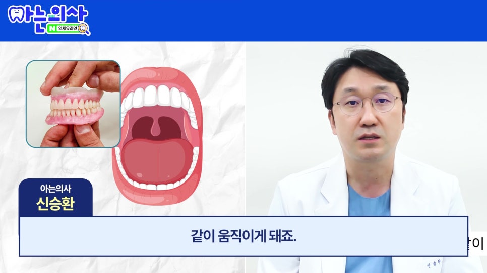 가락시장역치과 - 틀니가 불편한 진짜 이유 관련 이미지 7