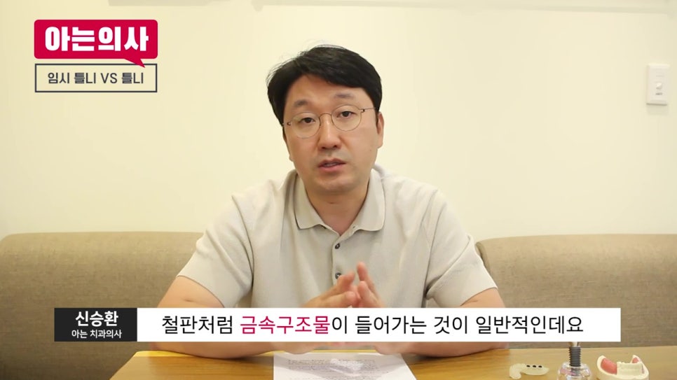 임시틀니, 씹는 힘 어느정도일까? 관련 이미지 10