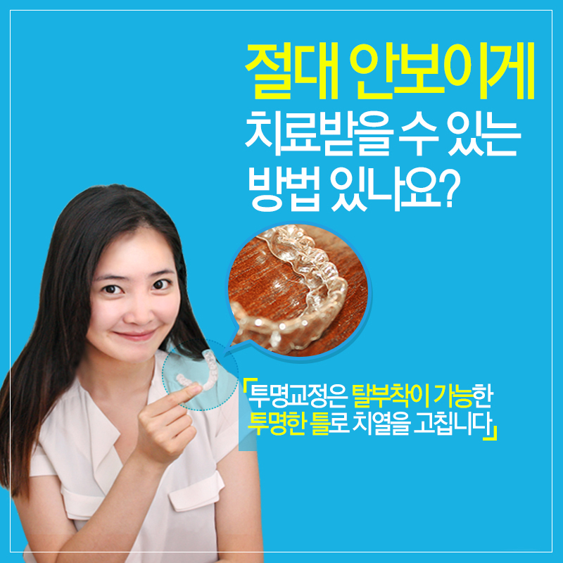 보라매치과 투명교정후기 넘나좋은것! 관련 이미지 2
