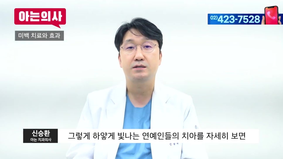 신림동치과, 연예인처럼 하얀 치아를 꿈꾼다? 관련 이미지 9