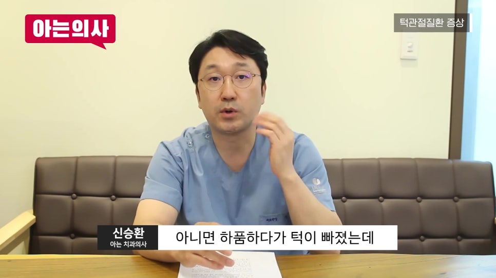 가락동치과 - 턱이 자꾸 불편하다면 관련 이미지 6