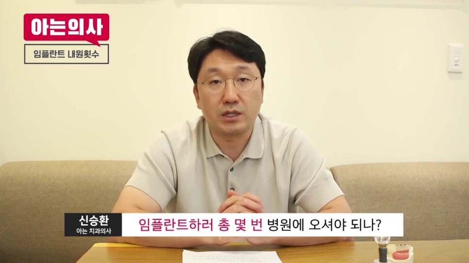 임플란트 수술 내원 횟수, 몇번? 관련 이미지 17