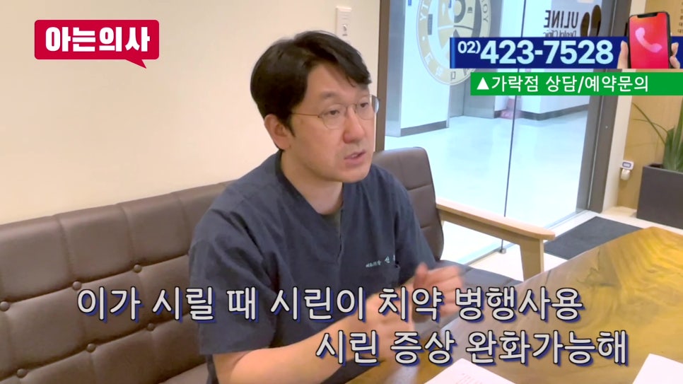 가락시장역치과 - 찬물 마시면 이가 시린 이유 관련 이미지 17