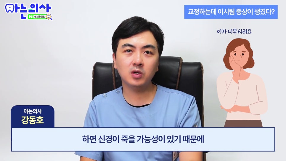 신림동치과 - 치아교정 후 이 시림, 정상일까 관련 이미지 9