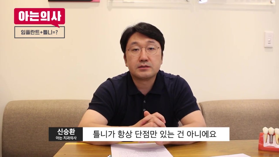 씹기 힘든 틀니, 임플란트를 만나면?! 관련 이미지 27