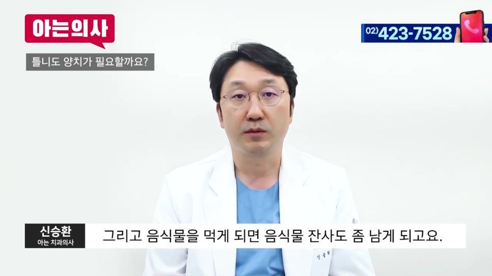 가락시장역치과, 틀니는 왜 불편하지? 관련 이미지 29