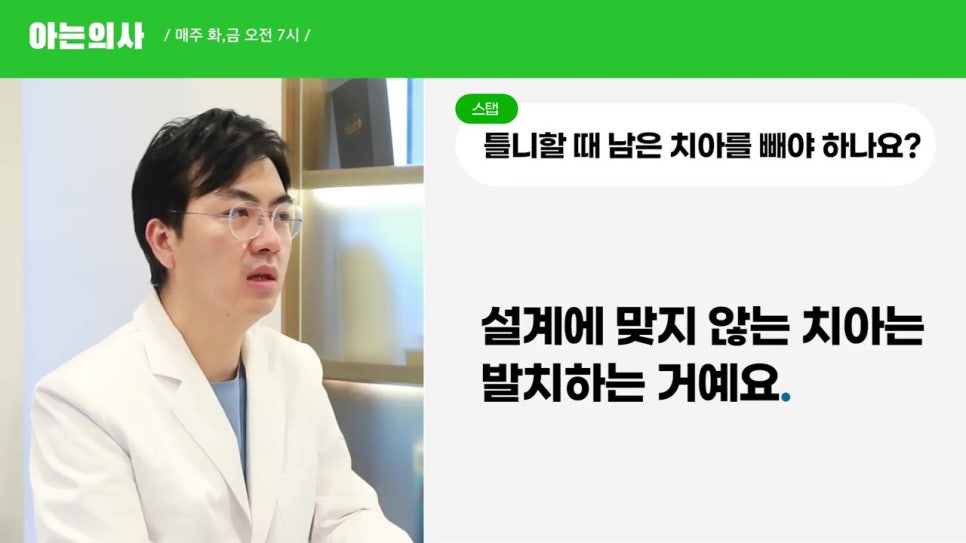 신림치과, 틀니만들 때 치아는 왜 빼지? 관련 이미지 13