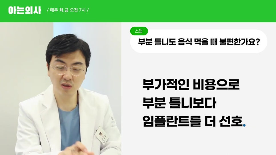 틀니가 씹기 힘든 이유는? 신림동치과 관련 이미지 30