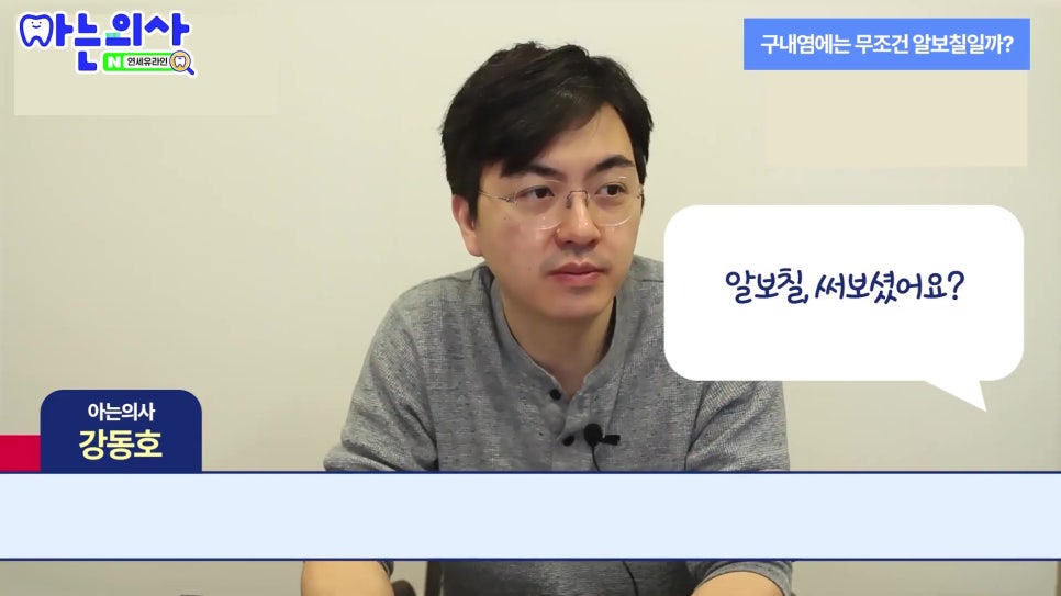 신림동치과 - 구내염 약 발라도 안 낫는 이유 관련 이미지 1