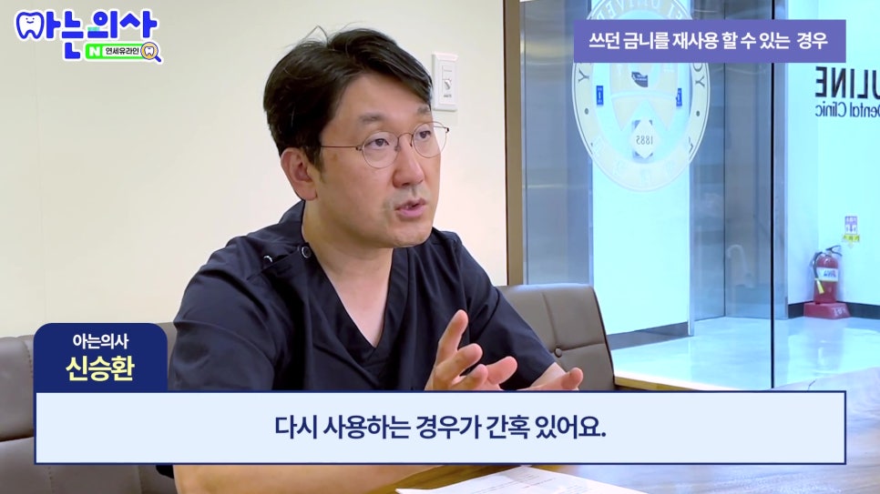 가락동치과, 아까워도 금니 재사용 안 되는 이유 관련 이미지 17