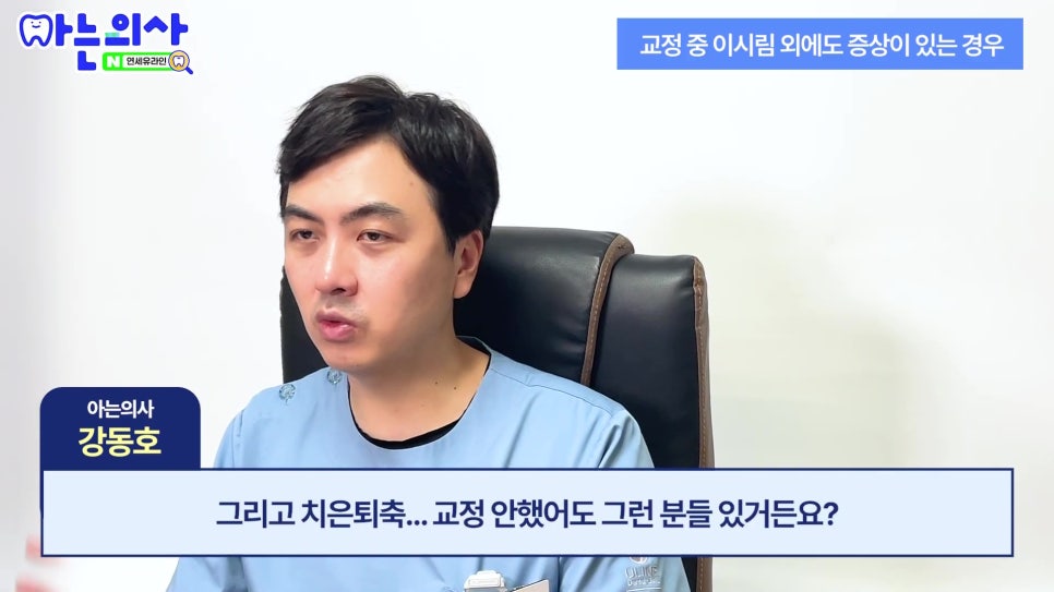 신림동치과 - 치아교정 후 이 시림, 정상일까 관련 이미지 23