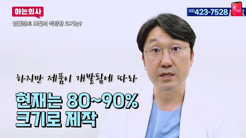 임플란트, 내 치아보다 작은 이유는 관련 이미지 11