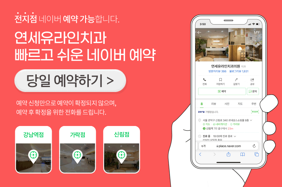 역삼역야간진료치과, 씹을 때마다 아파? 관련 이미지 1