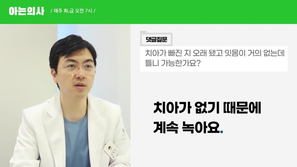 잇몸이 거의 없는데, 틀니 가능할까? 역삼동치과 관련 이미지 21