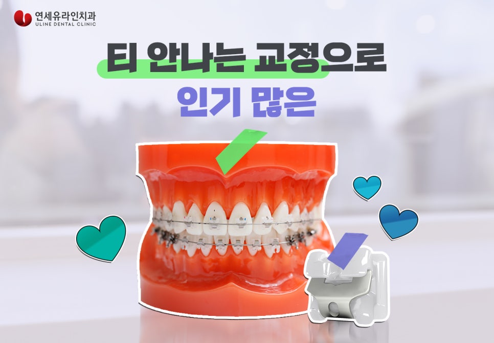 클리피씨교정기간 이렇게나 단축되다니! 관련 이미지 2