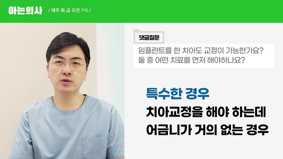 신림동치과 - 임플란트 있는데, 교정도 가능할까요? 관련 이미지 6