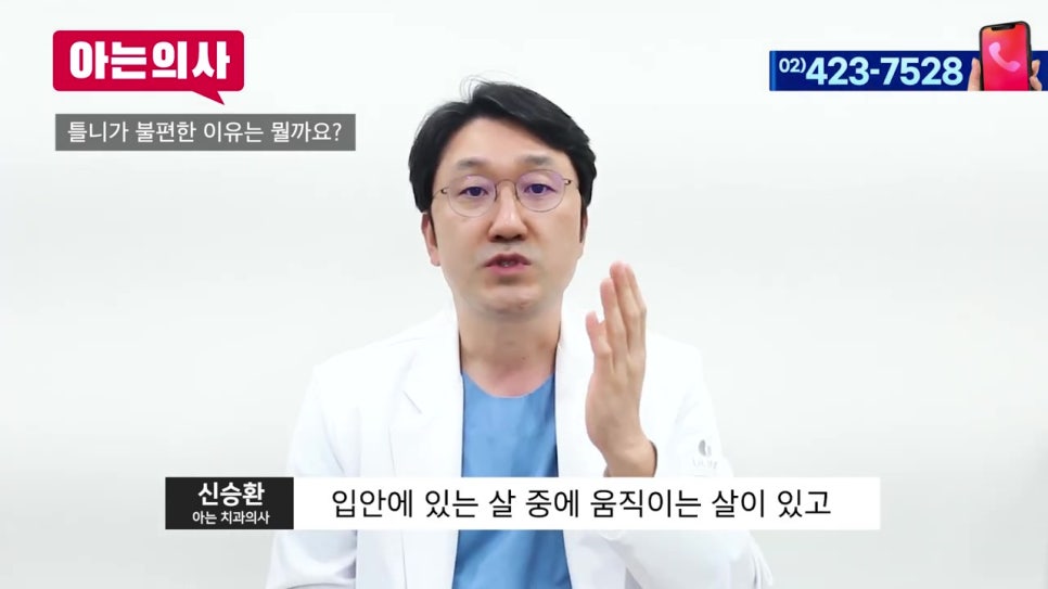 가락시장역치과, 틀니는 왜 불편하지? 관련 이미지 10