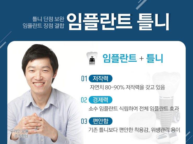 임플란트틀니기간 줄이고 기술은 높였다 관련 이미지 2