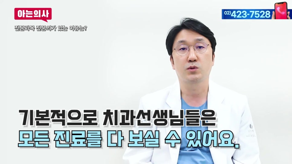 통증별 치과 선택, 어떤 전문의를?! 관련 이미지 18