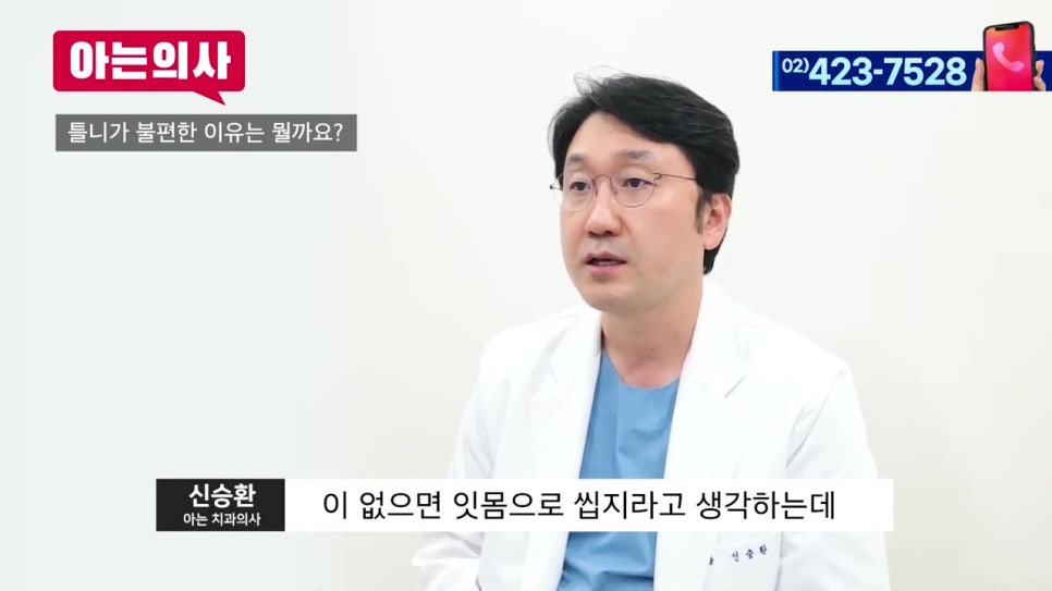 가락시장역치과, 틀니는 왜 불편하지? 관련 이미지 6