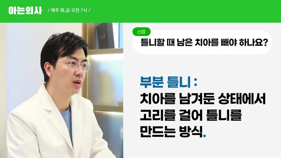 신림치과, 틀니만들 때 치아는 왜 빼지? 관련 이미지 4