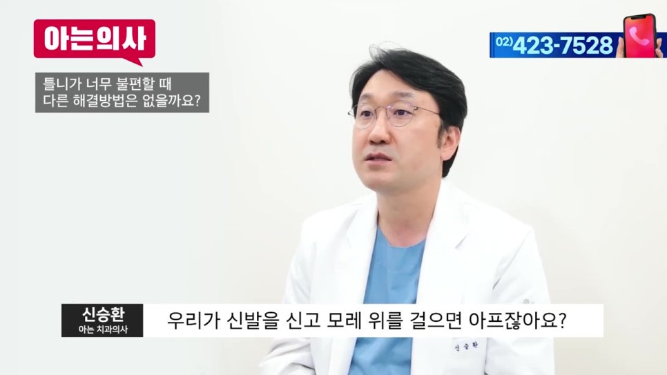 가락시장역치과, 틀니는 왜 불편하지? 관련 이미지 16