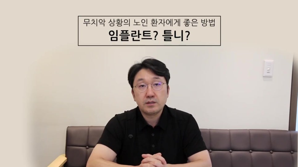 가락시장역치과, 노인의 치아 대체방법 관련 이미지 3