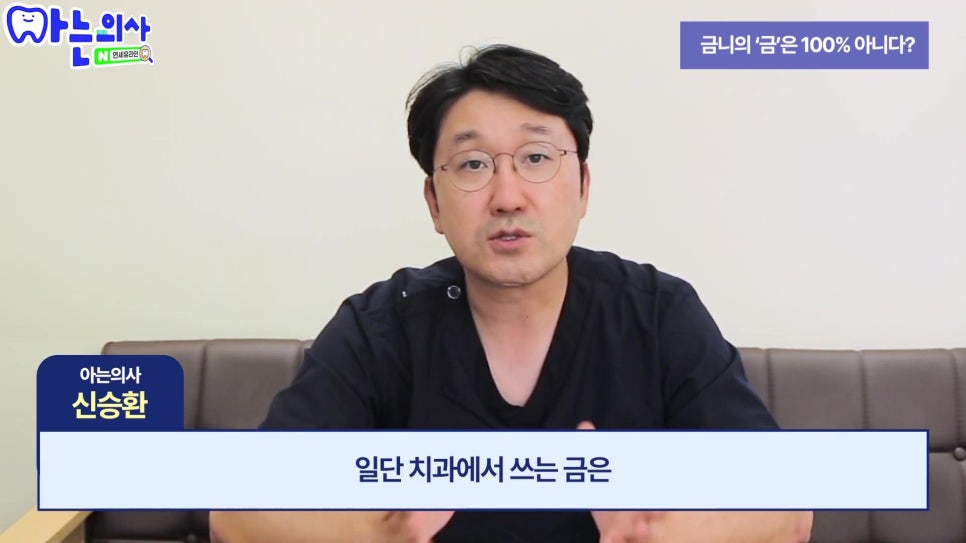 가락동치과, 아까워도 금니 재사용 안 되는 이유 관련 이미지 3