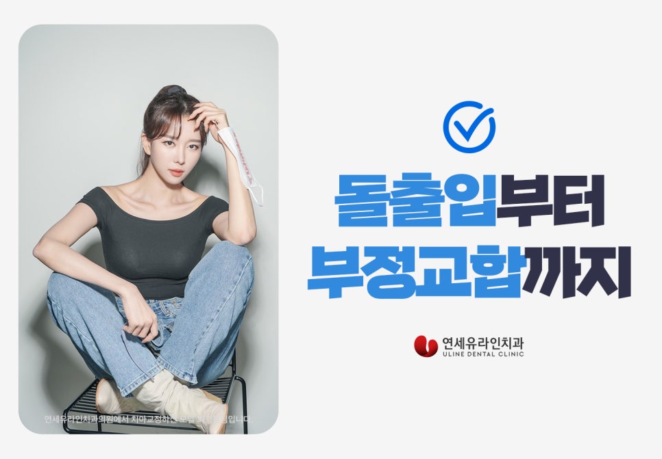동작구치과 장치 착용, 돌출입 걱정 없어 관련 이미지 6