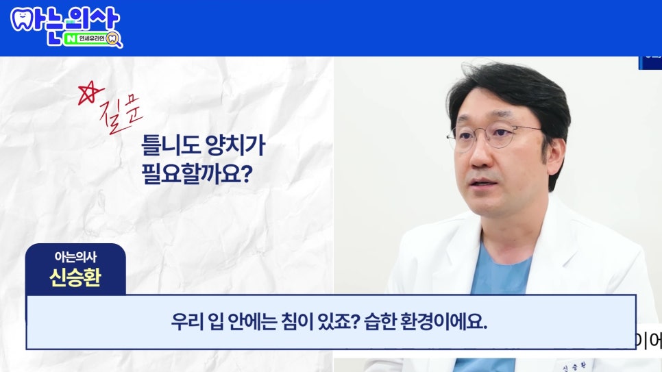 가락시장역치과 - 틀니가 불편한 진짜 이유 관련 이미지 21