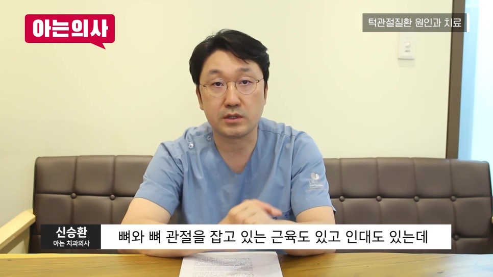 가락시장역치과 - 턱에서 소리 날 때 관련 이미지 13