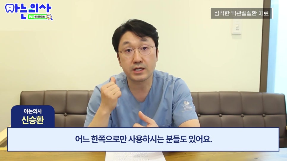 가락시장역치과 - 턱에서 소리나고 아픈 이유는 관련 이미지 22