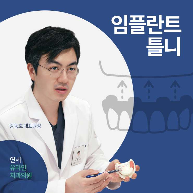 송파구치과 행복한 식사시간을 위하여 관련 이미지 1