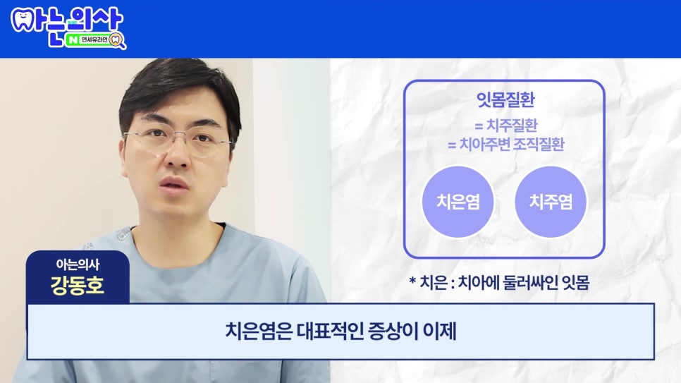 "잇몸약만 먹으면 낫나요?" &mdash; 신림동치과가 답합니다 관련 이미지 2