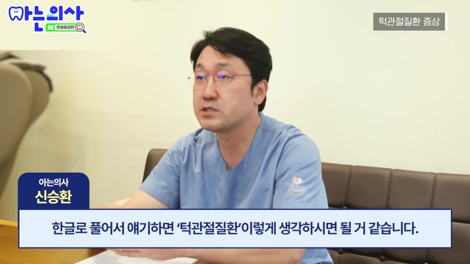가락시장역치과 - 턱에서 소리나고 아픈 이유는 관련 이미지 2