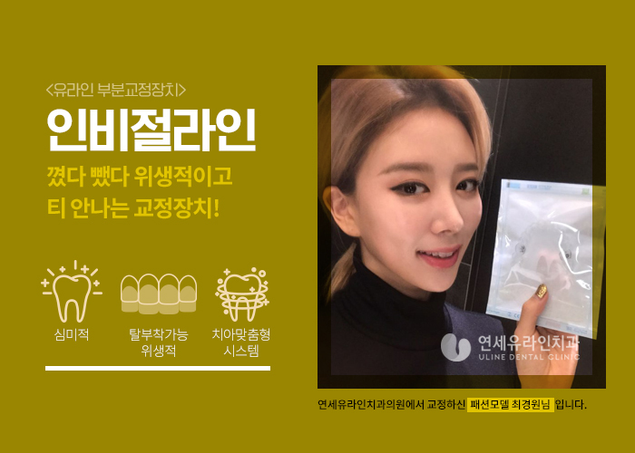 치아부분교정 비용 꼼꼼히 따져보셔야죠 관련 이미지 6