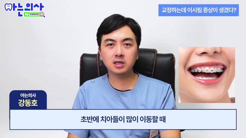 신림동치과 - 치아교정 후 이 시림, 정상일까 관련 이미지 2