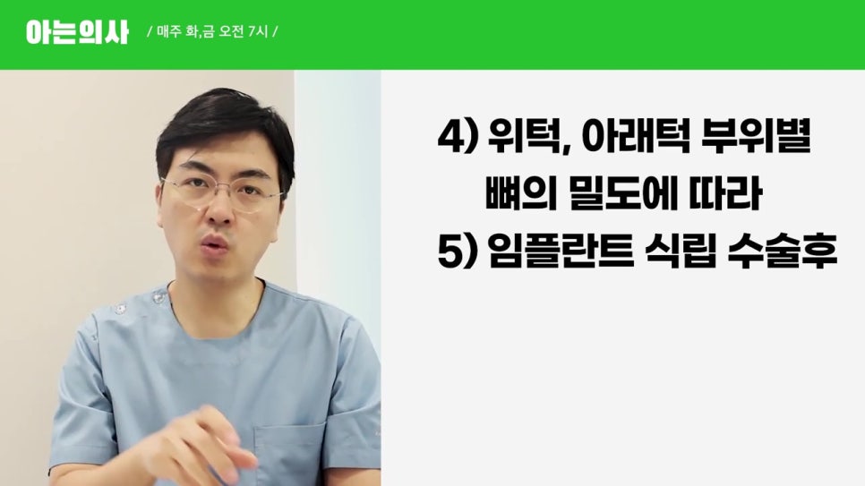 강남역임플란트치과, 치료기간이 사람마다 다르다? 관련 이미지 9