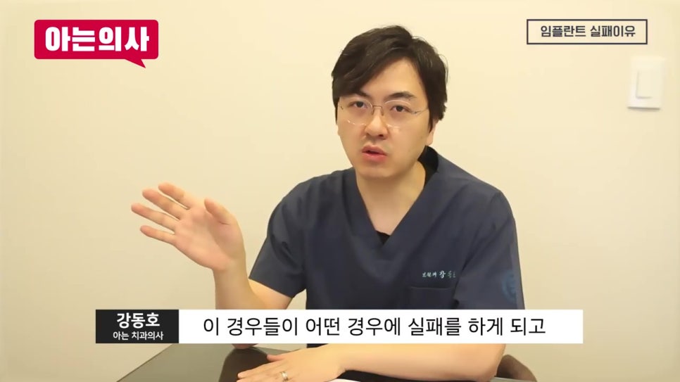 역삼동임플란트, 환자는 모르는 실패이유 관련 이미지 5
